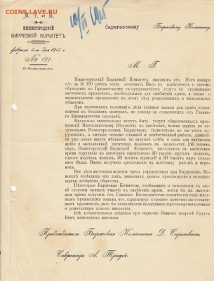 Оценка: дореволюционные бумаги разных городов (пополняемая) - IMG_0002_small