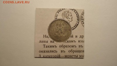 На оценку 25 копеек 1849 год старый орел - DSC04676(1)