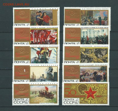 СССР-1967 г. 50 героических лет. до 10.01.16 г. - 98