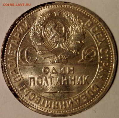полтинник 1927 Яркий штемпельный блеск - 7