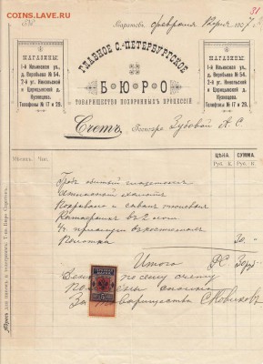 Оценка: дореволюционные бумаги разных городов (пополняемая) - IMG_0002_small