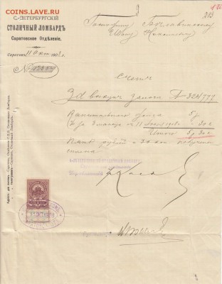 Оценка: дореволюционные бумаги разных городов (пополняемая) - IMG_0001_small
