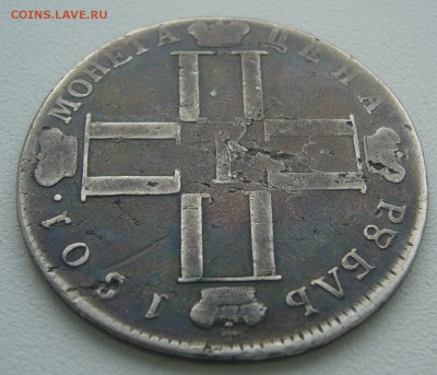 ЛОМОВОЙ РУБЛЬ 1801 г. до 12.01-22.00.00 - P1330945.JPG