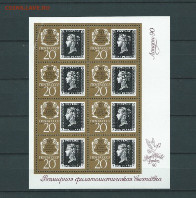 СССР-1990 г. 150-летие первой почтовой марки. до 10.01.16 - 103