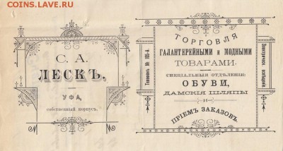 Оценка: дореволюционные бумаги разных городов (пополняемая) - IMG_0002_small