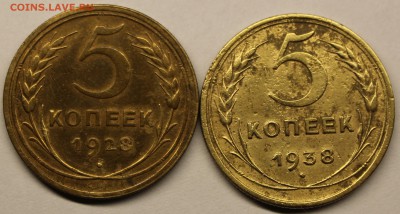 5 копеек 1928;1938. - IMG_4871.JPG
