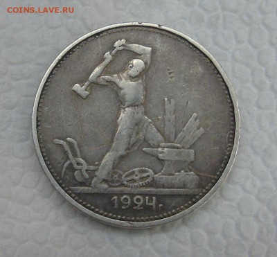 50 копеек 1924. Оценка. - DSC00288.JPG