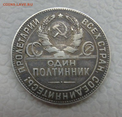 50 копеек 1924. Оценка. - DSC00289.JPG
