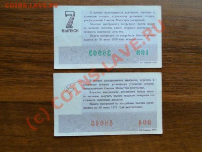 Лотерейные билеты до01.10.10.-21:00 МСК - DSC01552.JPG
