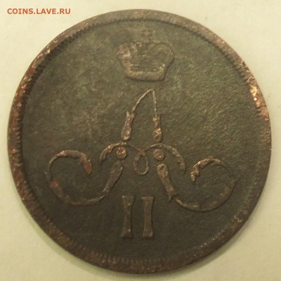 копейка 1865 г.До 13.01.2016 до 22:00 - DSCF8658.JPG