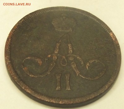 копейка 1865 г.До 13.01.2016 до 22:00 - DSCF8659.JPG