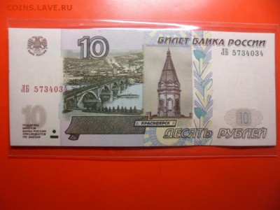 ФИКС. 10 руб 1997 UNC пресс (мод.04) 14.01.16 22.00 - SAM_4252.JPG