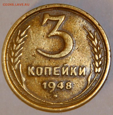 3коп.1948г. - IMG_4162