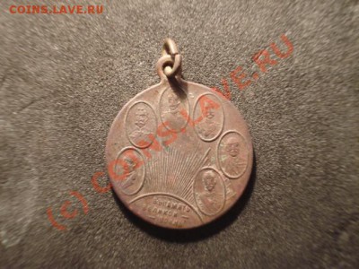в память великой войны , император Николай2 - DSC03982.JPG