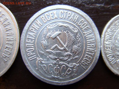10,15 Копеек 1921 года. - SS850415.JPG