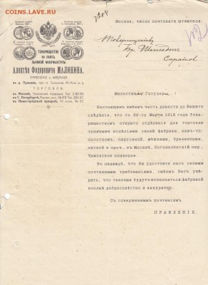 Оценка: дореволюционные бумаги разных городов (пополняемая) - IMG_0007_small