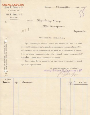 Оценка: дореволюционные бумаги разных городов (пополняемая) - IMG_0005_small