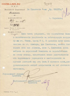 Оценка: дореволюционные бумаги разных городов (пополняемая) - IMG_0002_small