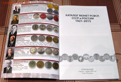 Каталог МОНЕТЫ РСФСР,СССР,РОССИИ 1921-2015 до 15.1.16. - image (7)