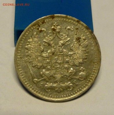 5 копеек 1893 года, 13.01.2016 до 22.00 - P1050456.JPG