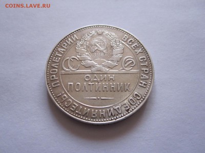 Полтинник 1924 ТР 10.01 22:00 - IMG_7784.JPG