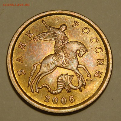 10 копеек 2006г с-п. шт.2.22 б по ЮК Оценка - DSC01599 (2).JPG