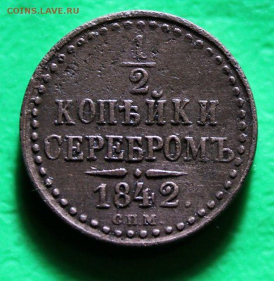 2 копейки 1842 спм до 12.1.2016 - IMG_0219.JPG