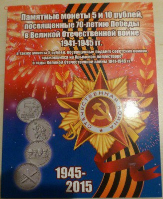 Полный комплект 70 лет В.О.В. 26 мешковых монет в альбоме - 35471438