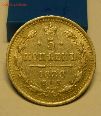 5 копеек 1886 года, 13.01.2016 до 22.00 - P1050459.JPG
