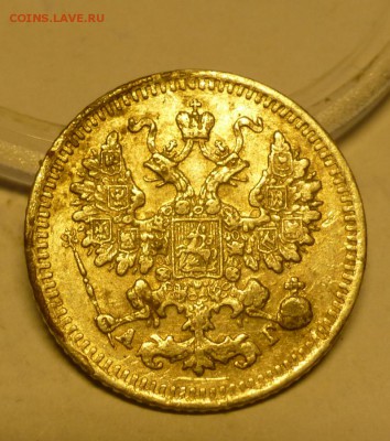 5 копеек 1886 года, 13.01.2016 до 22.00 - P1050461.JPG