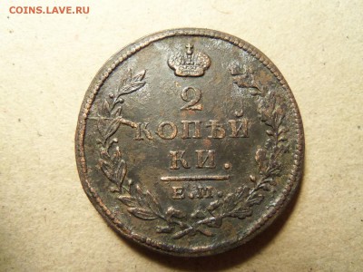 2 копейки 1825г.ем-ик. 16 гр. До 10.01.2016 г. 22.00 - 100_6175.JPG