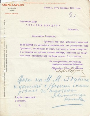 Оценка: дореволюционные бумаги разных городов (пополняемая) - IMG_0013_small