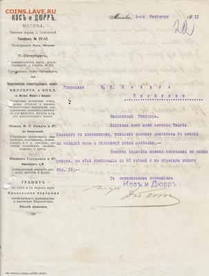 Оценка: дореволюционные бумаги разных городов (пополняемая) - IMG_0012_small