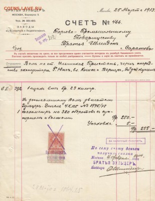 Оценка: дореволюционные бумаги разных городов (пополняемая) - IMG_0010_small