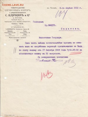 Оценка: дореволюционные бумаги разных городов (пополняемая) - IMG_0009_small