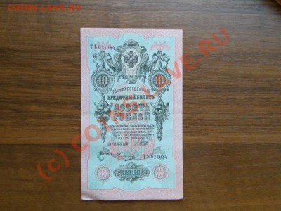 10 рублей состояние XF. 1909г.до01.10.10.-21:30 МСК - DSC01555.JPG