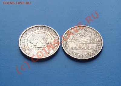 50 копеек 1922(П.Л)1924(П.Л)..30.09.10 до 22.00 МСК - DSC06368.JPG