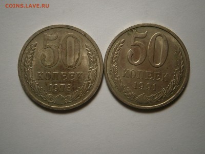 50 КОПЕЕК 1973,91 Л - 021.JPG