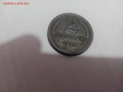 2 копейки 1924 в Сохране! окончание 9.01.16 - IMG_20160108_234748