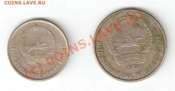 10 и 15 менге 1970 и 1981 г. - 12c