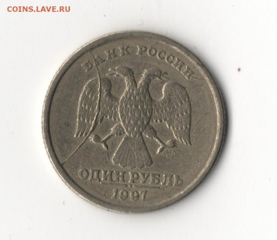 "БРАК" 1 рубль 1997 года "СПМД "Полный раскол" - 1р1997-1.JPG