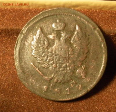 2 копейки 1812 Е. М. (н. м.) до 13.01.2016 г. в 22-30 МСК - 1140