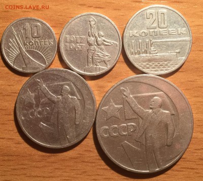 10,15,20,50 коп 1 руб 1967 до 14.01.16 г. в 22:00 - FullSizeRender