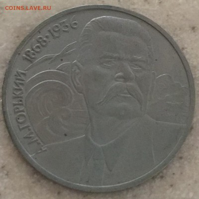 А.М. Горький 1988 шт разновидность? - FullSizeRender (18)3