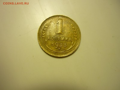 1и 2 копейки 1933г. - цйф3
