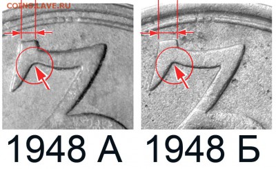 3коп.1948г. - 3 копейки 1948 А и Б