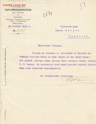 Оценка: дореволюционные бумаги разных городов (пополняемая) - IMG_0006_small