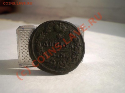 деньга 1817 года КМ АМ до 6.00 30.09.10 МСК с 200 р - P9280588.JPG