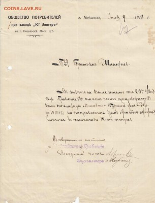Оценка: дореволюционные бумаги разных городов (пополняемая) - IMG_0003_small