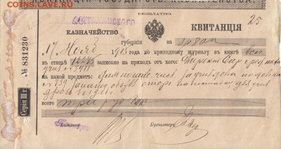 Оценка: дореволюционные бумаги разных городов (пополняемая) - IMG_0003_small